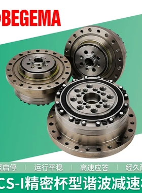 宝戈玛谐波减速器BCSG32-80-UH伺服电机 机器人关节 减速器
