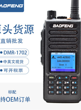 新款宝锋DM-1702双时隙数字对讲机  BAOFENG DMR双段手台