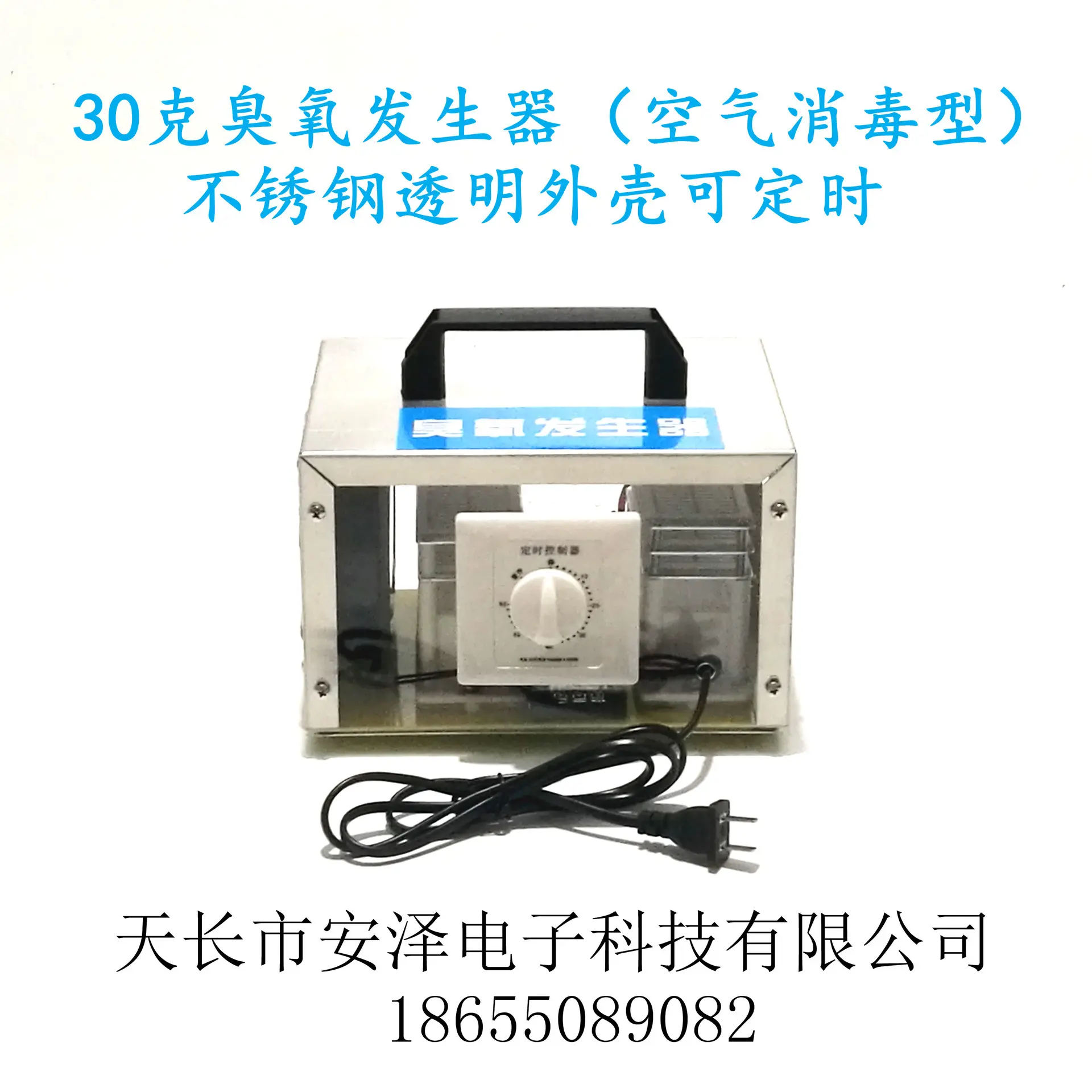 新款30克臭氧发生器长寿命型（