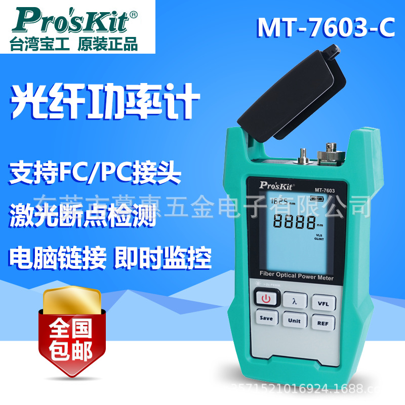 台湾宝工MT-7603/76027601-C