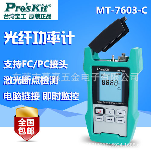 台湾宝工MT-7603/76027601-C