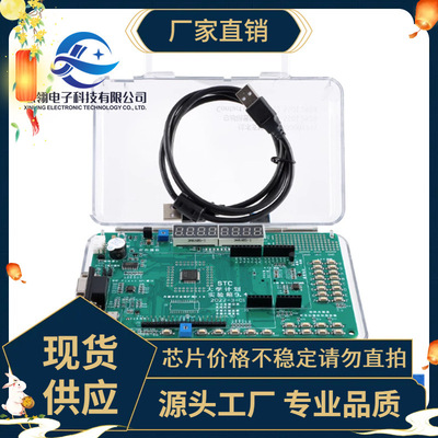 正品 STC32G12K128开发板实验箱9.62 51单片机开发板