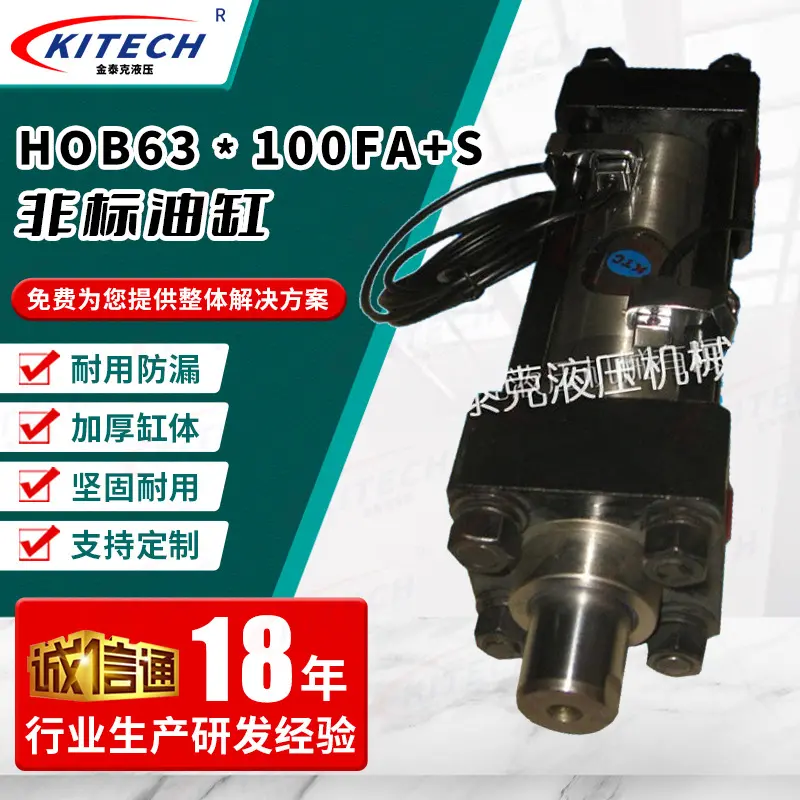 新品HOB63*100FA+S非标油缸