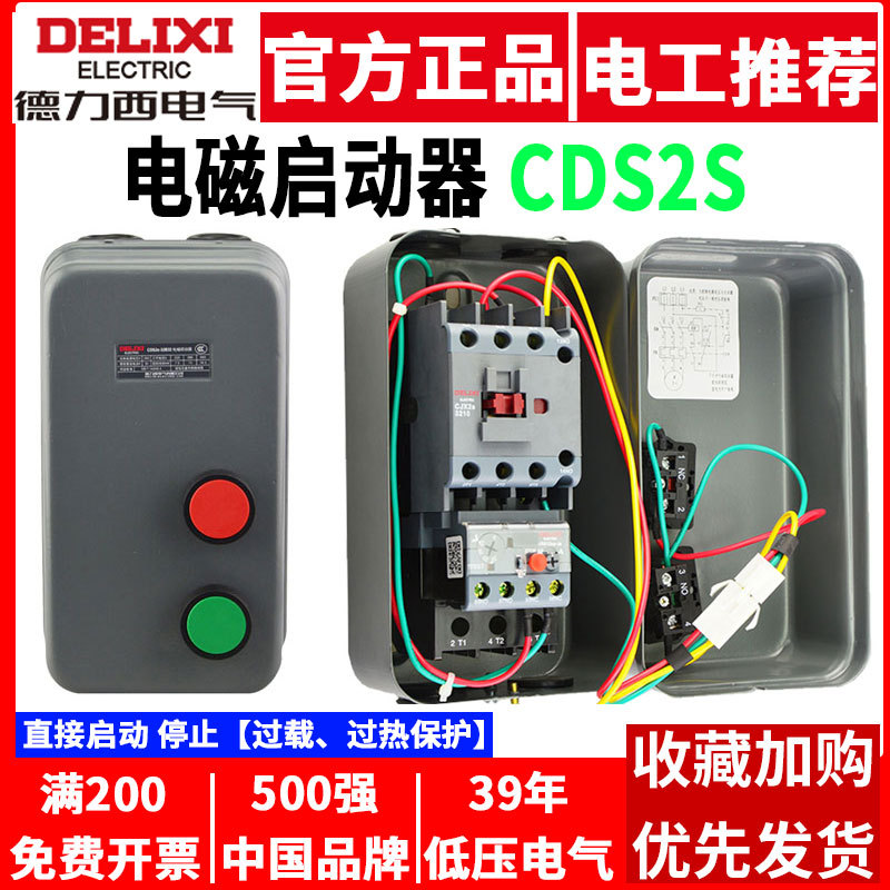 德力西磁力启动器380V三相7.5