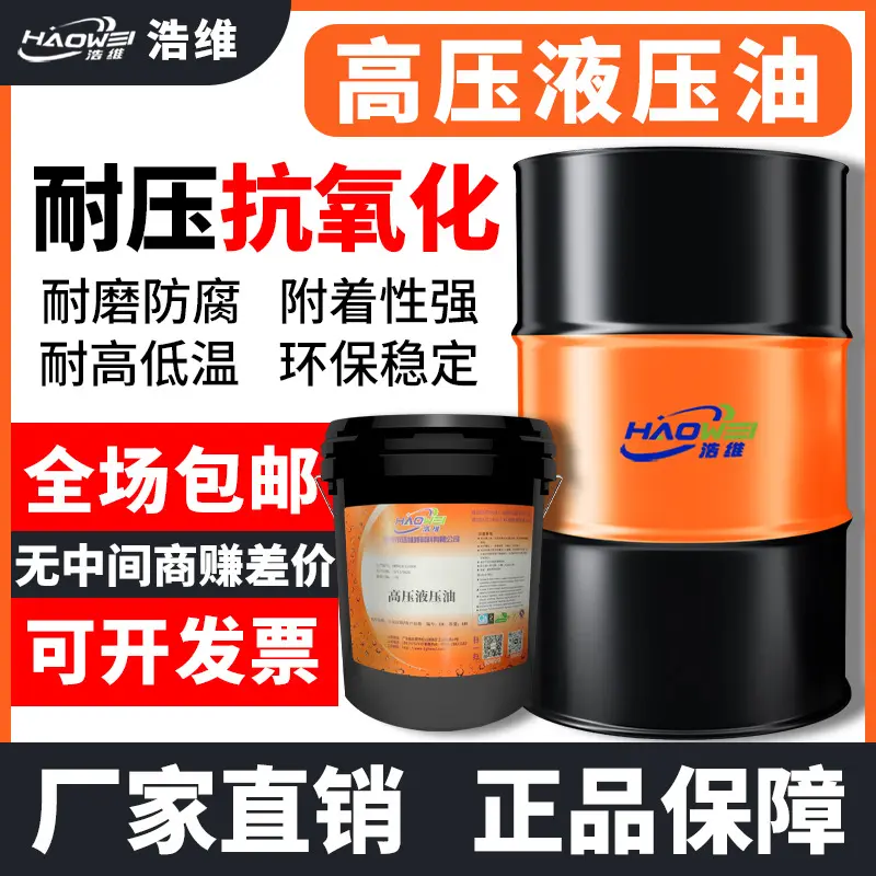 46号抗磨液压油32#68号高压无灰