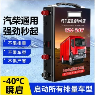 汽车应急启动电源12v24v大货车搭电宝车载电瓶大容量强起打火