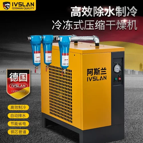 德国阿斯兰工业冷冻式压缩干燥机