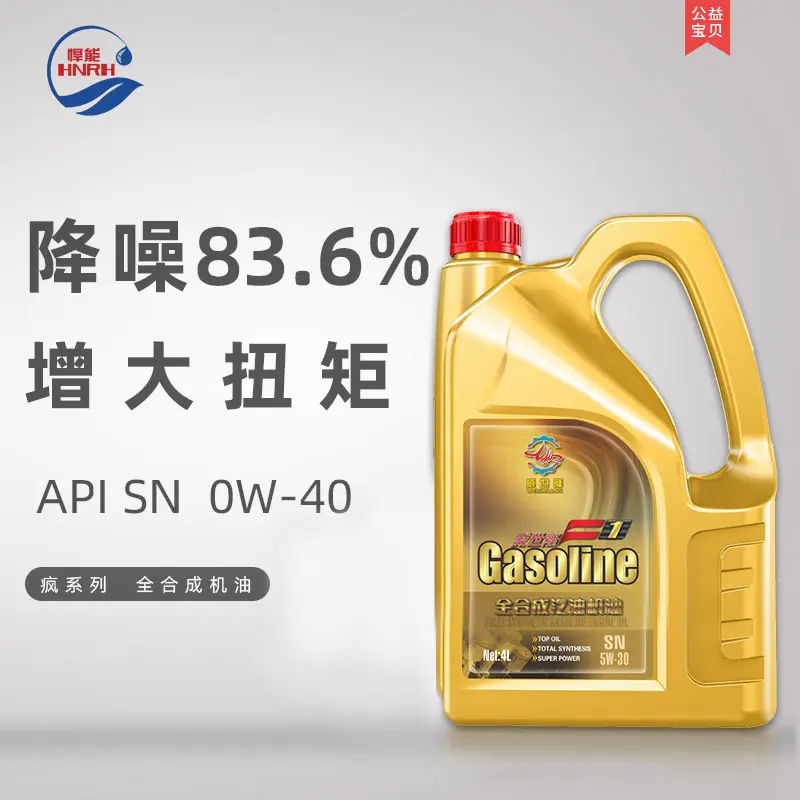 悍能全合成机油SN5W-30汽油家用