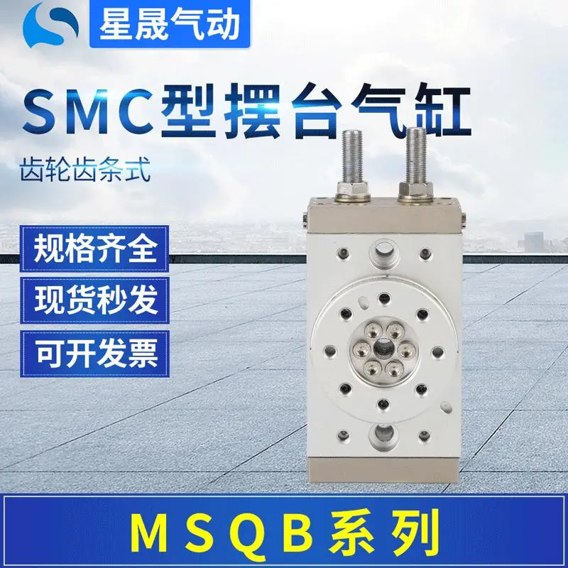 SMC型旋转气缸MSQB20A摆动180度