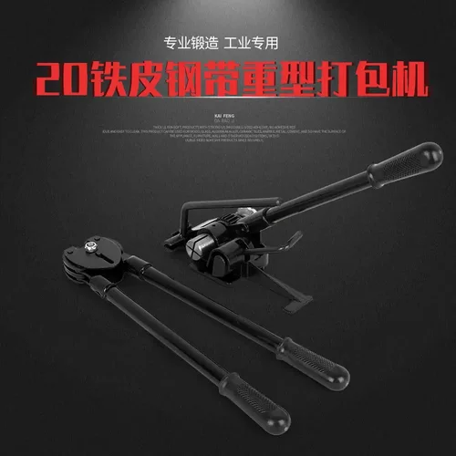 20MM凯丰牌铁皮钢带手动打包机