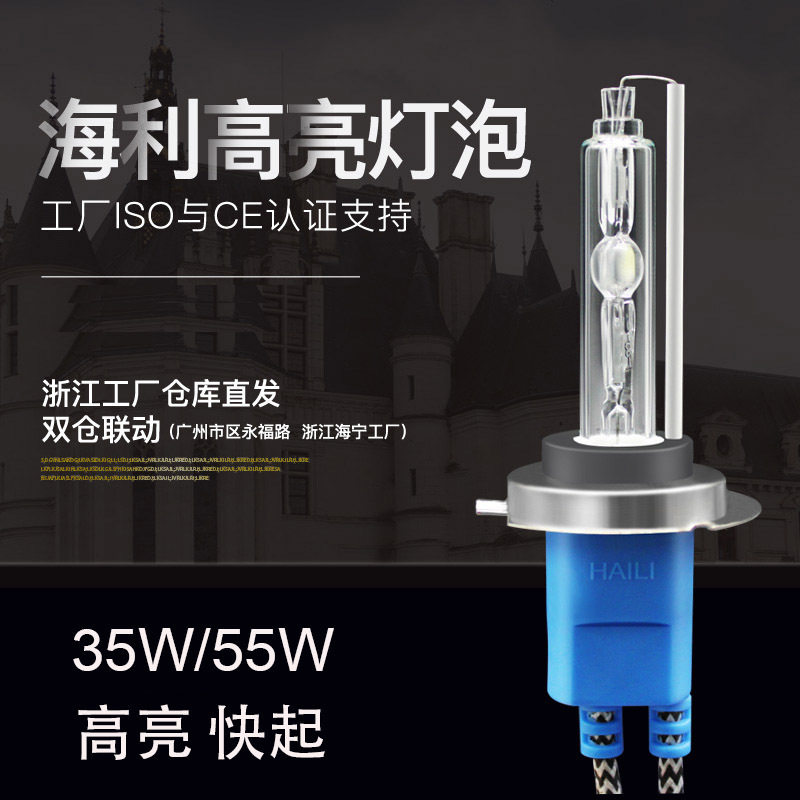 海利高亮快起氙气灯9012/D2H高品质汽车灯泡 H15氙气灯HC21手指泡