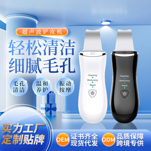 超声波铲皮机微电流提拉超声刀面部清洁粉刺黑头铲皮刀美容院家用