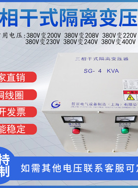380v变220v 200V SG3000VA-7000KVA三相干式隔离变压器