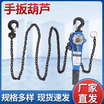 环链手扳葫芦手摇紧线拉紧器起重