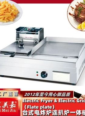 电单缸炸炉平扒炉一体机小吃设备