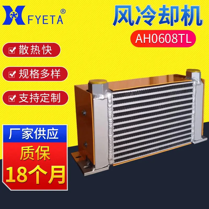 60L液压油散热器AH0608TL液压