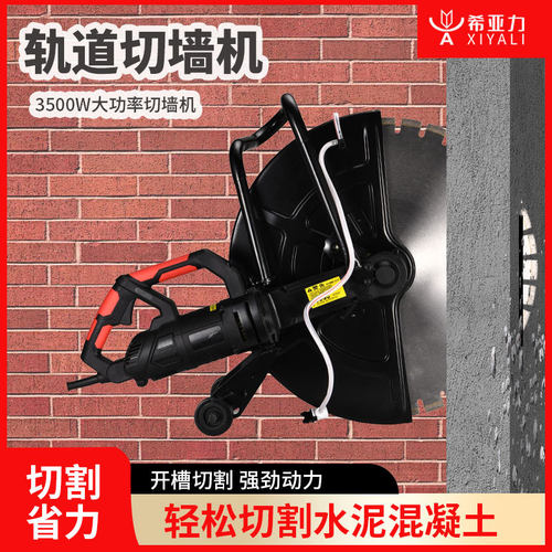 希亚力改门切割机水泥混凝土石材