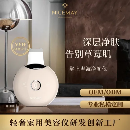 Nicemay家用去黑头铲超声波
