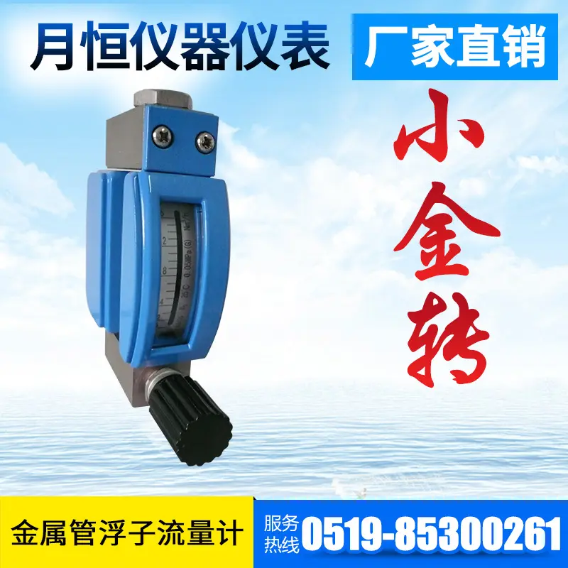 直供微小流量金属管浮子流量计