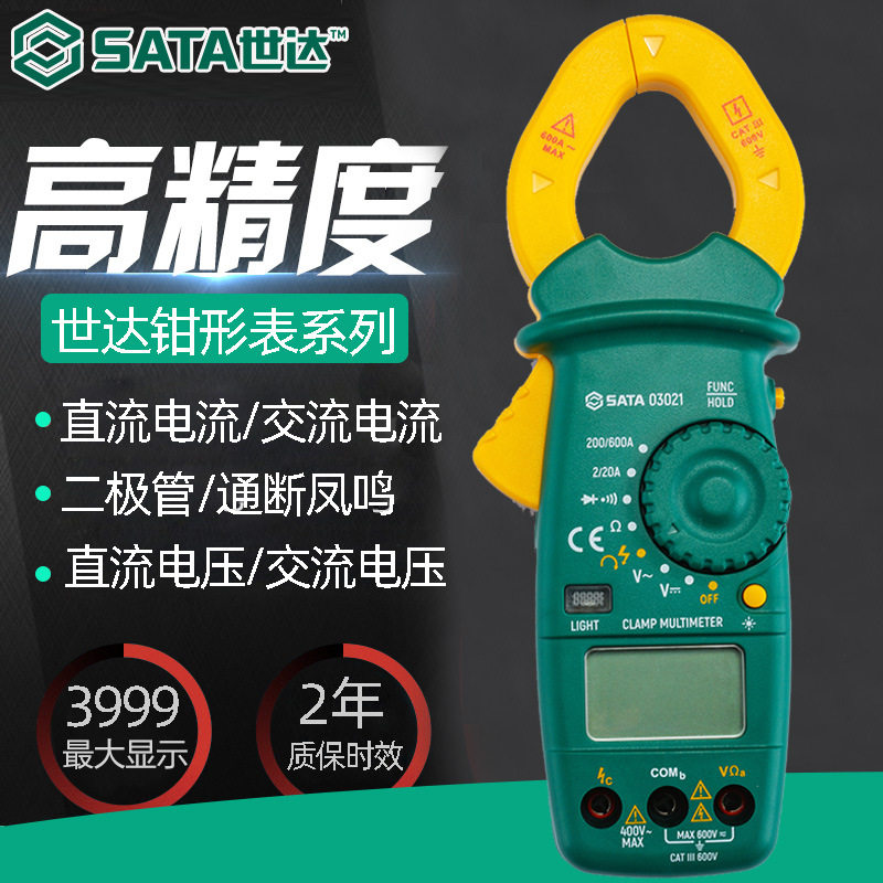世达钳形万用表高精度数字钳形表图片