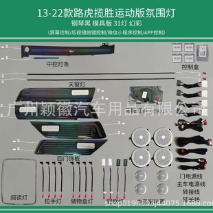 適用13 路虎攬勝運動版 主動式 動態(tài)光影幻彩氣氛圍燈64色專用 22款