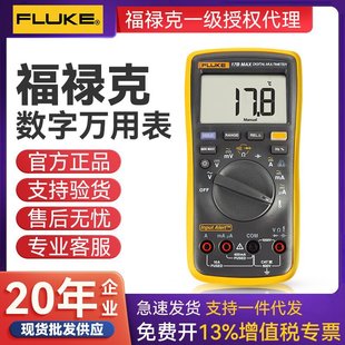 FLUKE福禄克数字万用表高精度型掌上型多功能电工表F17B MAX系列