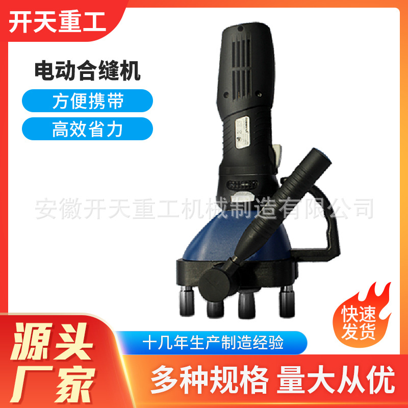 风管自动合缝机电动气动手提式