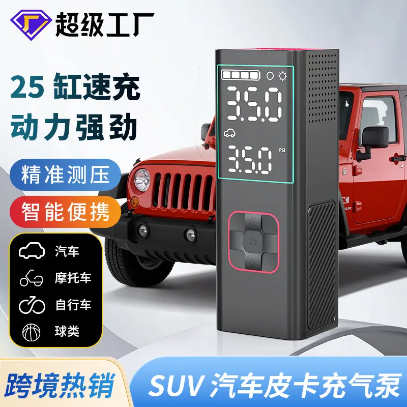 车载充气泵智能25缸快速轮胎