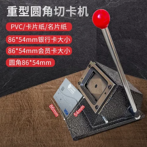 重型圆角名片切卡机手动切名片