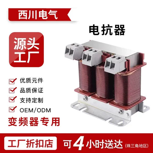 直供三相低压输入输出380V电抗器