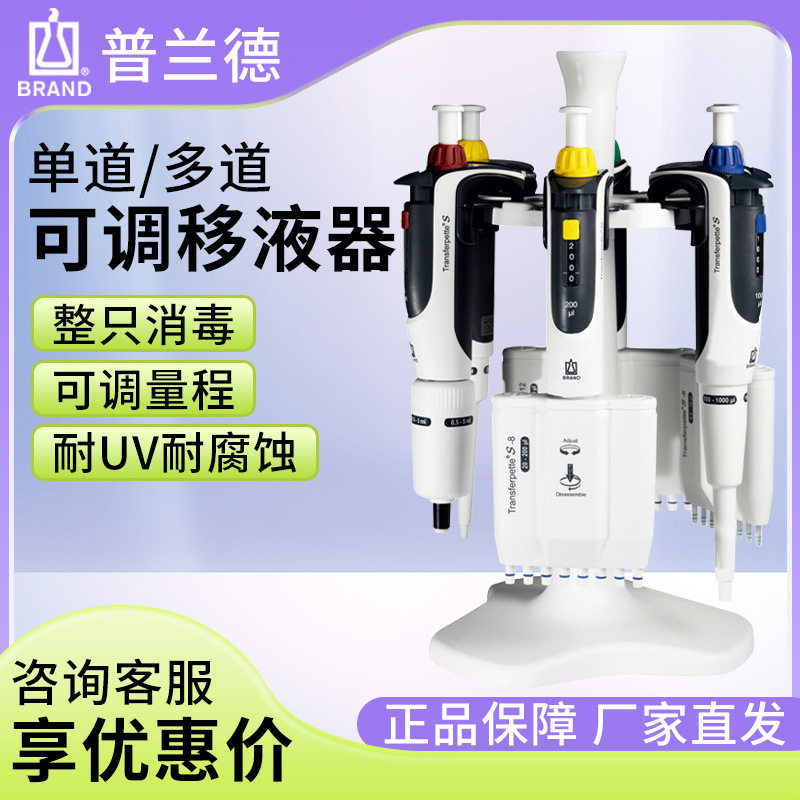 德国Brand普兰德 手动微量全消毒移液枪 单道多道可调移液器,五金/工具,喷砂机/喷砂枪,淘宝优惠券,粉丝福利购,淘宝优惠卷