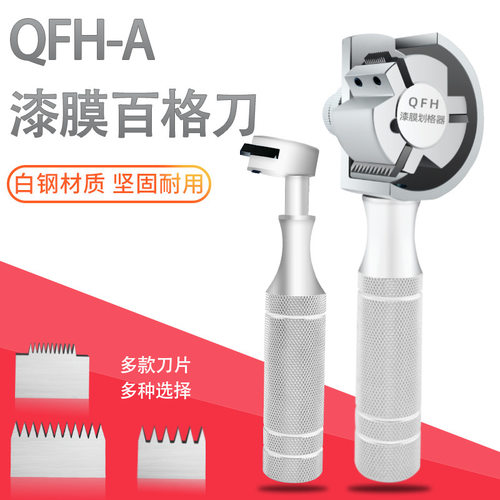 多用型旋转式三合一百格刀QFH-A