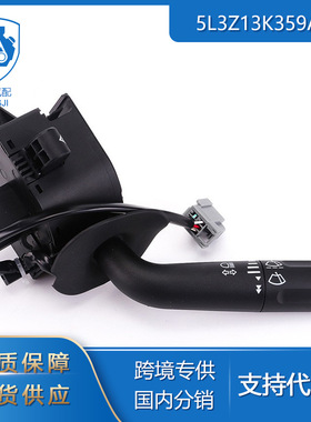 适用于2005-2008福特5L3Z13K359AAA 6L3Z13K359AA雨刮器组合开关