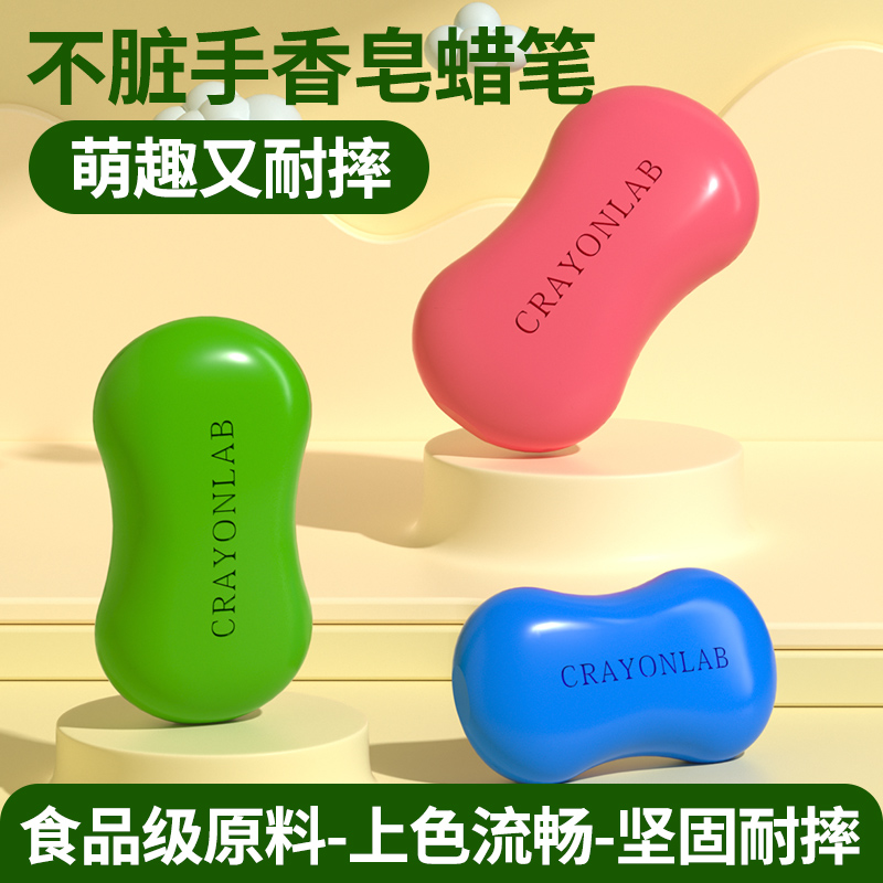 crayonlab儿童香皂蜡笔不脏手
