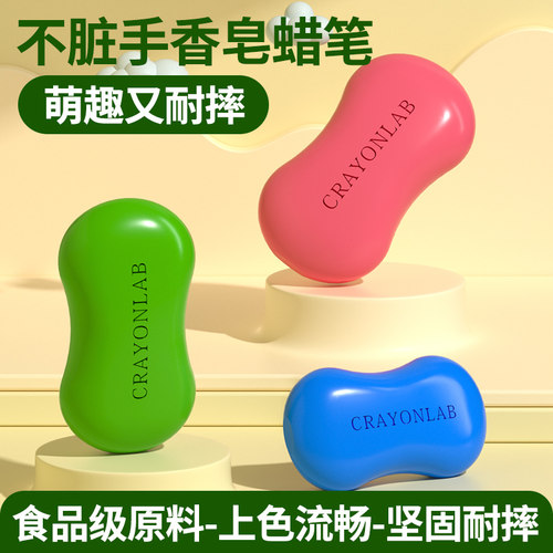 crayonlab儿童香皂蜡笔不脏手