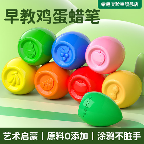crayonlab儿童早教鸡蛋蜡笔