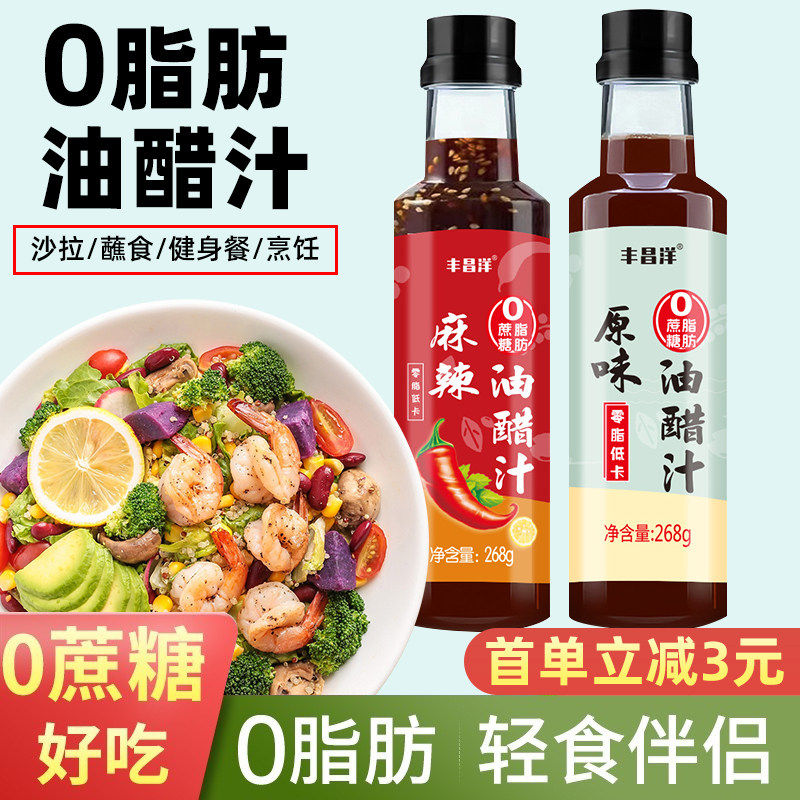 油醋汁0脂肪0蔗糖添加