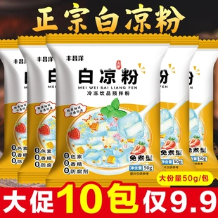 白凉粉食品级儿童专用果冻粉家用自制做果冻冰凉粉摆摊商用批发