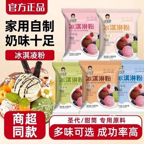 冰淇淋粉家用自制冰激凌球雪糕粉