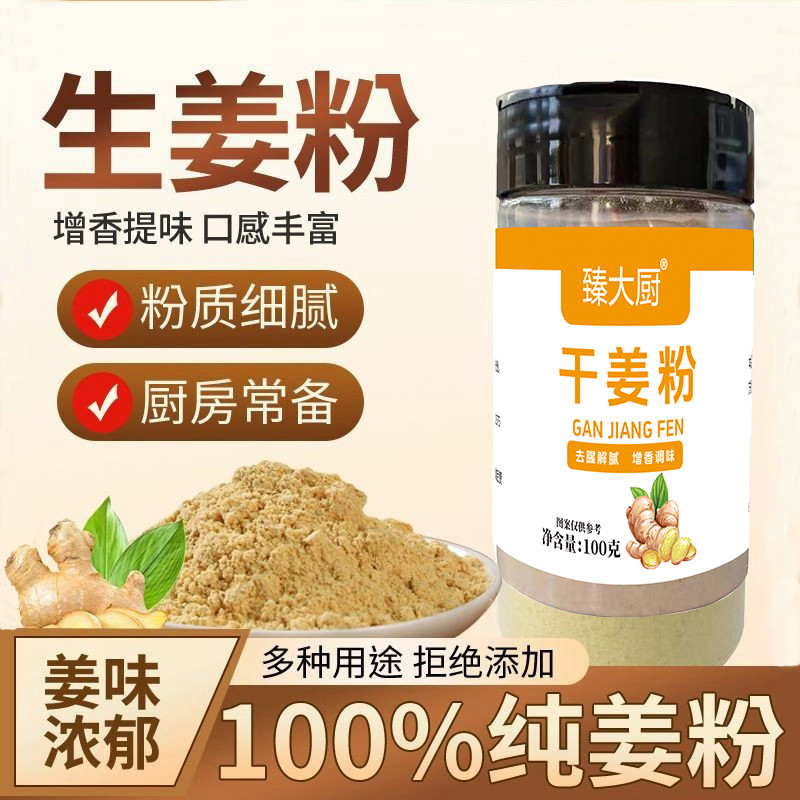 纯生姜粉小黄姜粉100克