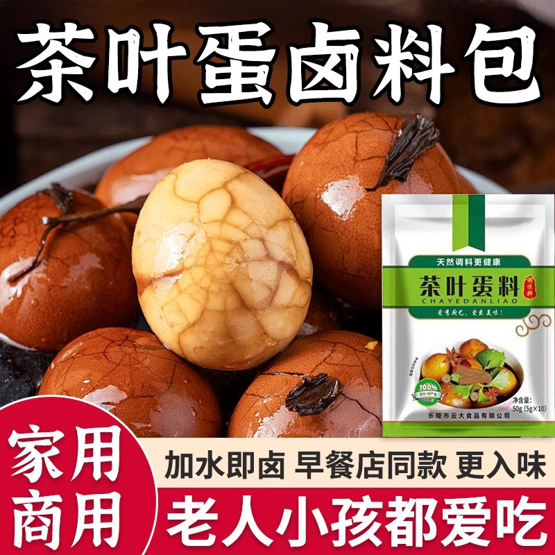 茶叶蛋卤料包家用五香茶叶蛋调料