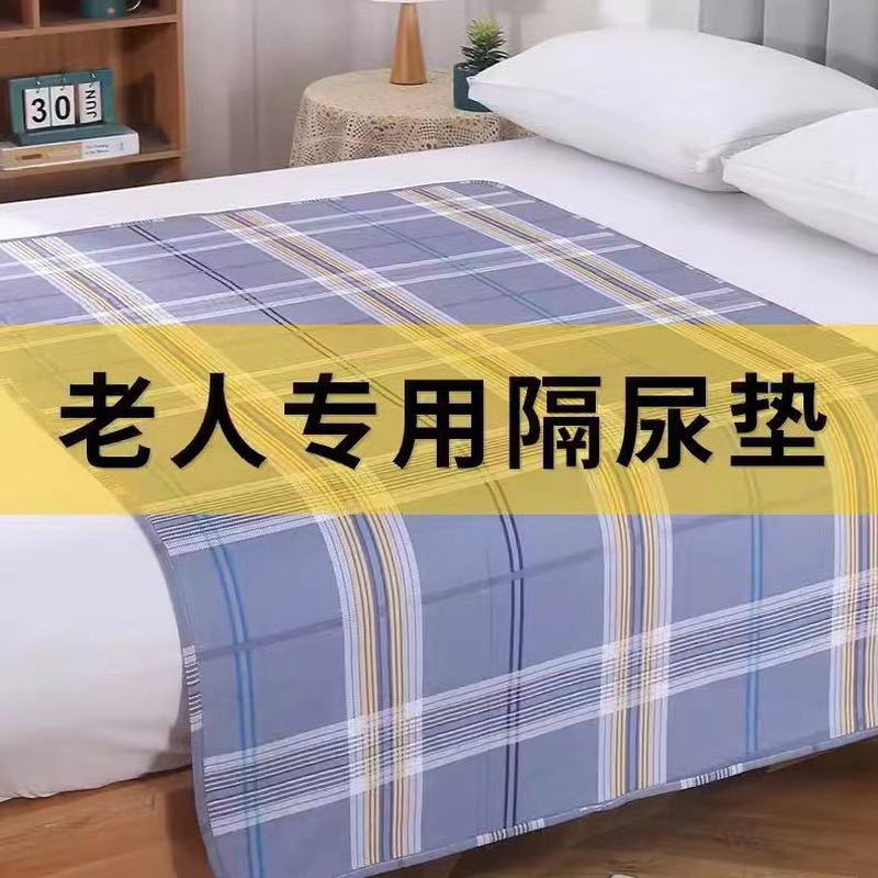 成人隔尿垫老人专用护理床垫卧床防水可水洗老年人防漏尿护垫床单