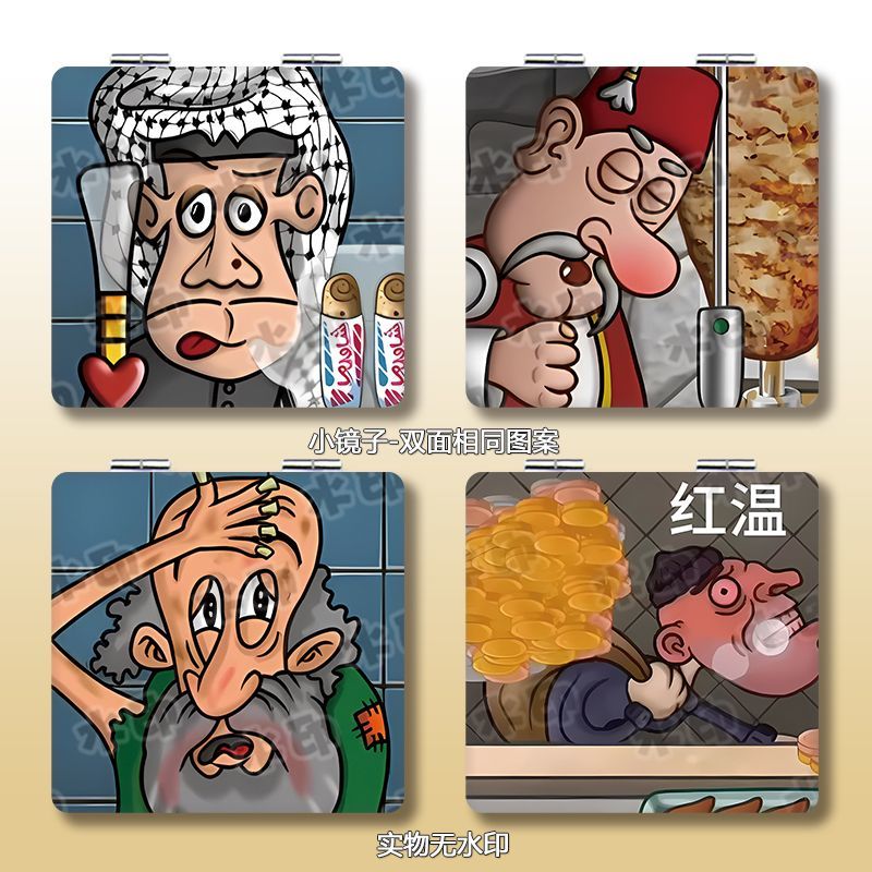 沙威玛传奇小镜子随身带