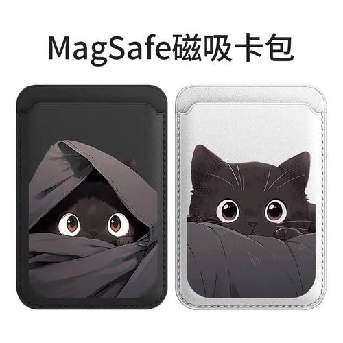 卷被黑猫苹果magSafe磁吸