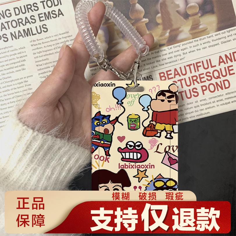 可爱涂鸦小新学生卡套校