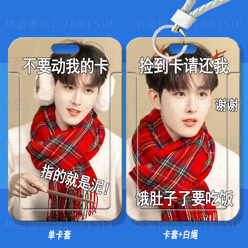 田嘉瑞可爱周边卡套学生