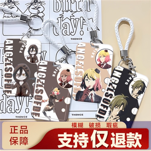 杀戮天使挂绳饭卡校园卡套证件凯西艾迪瑞吉儿丹尼札克葛雷挂定制