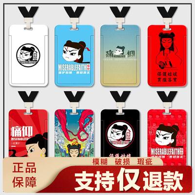 痛仰乐队工作牌厂牌卡套