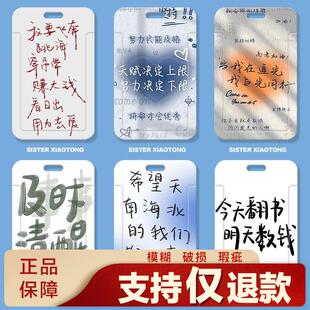 饭卡套ins高颜值励志文字学生卡套学习卡套饭卡公交卡身份证定制