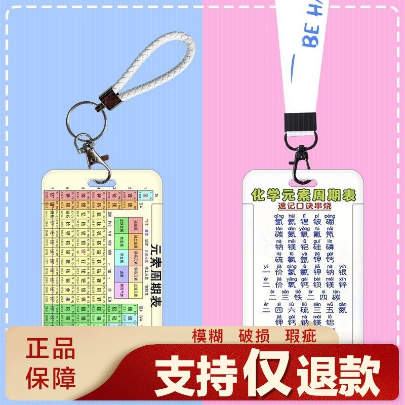 化学元素周期表周边学生
